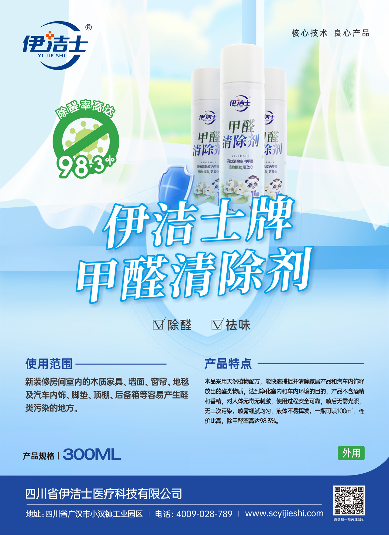 伊洁士牌甲醛清除剂宣传页pdf.jpg